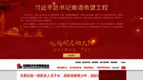 What Cydf.org.cn website looked like in 2020 (4 years ago)