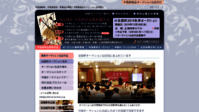 What China-nichibi-auction.com website looked like in 2020 (4 years ago)