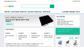 What Carestore.co.kr website looked like in 2020 (4 years ago)