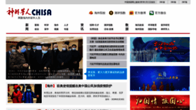 What Chisa.edu.cn website looked like in 2020 (4 years ago)