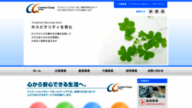 What Creationgroup.co.jp website looked like in 2020 (4 years ago)