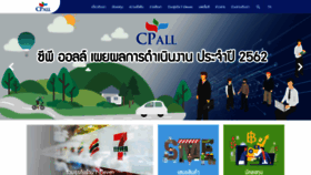 What Cpall.co.th website looked like in 2020 (4 years ago)