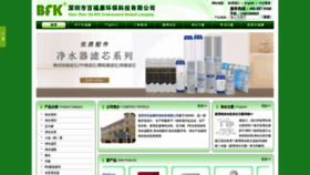 What Chinabaifukang.com website looked like in 2020 (4 years ago)