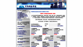 What Chinamyhosting.com website looked like in 2020 (4 years ago)