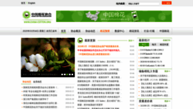 What China-cotton.org website looked like in 2020 (4 years ago)