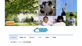 What Childs-engine.co.jp website looked like in 2020 (4 years ago)