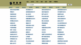 What Chinesewords.org website looked like in 2020 (5 years ago)