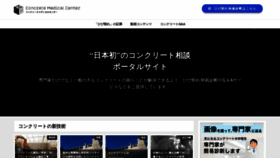 What Concrete-mc.jp website looked like in 2020 (4 years ago)