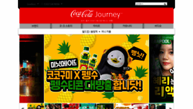 What Cocacola.co.kr website looked like in 2020 (4 years ago)