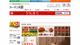 What Curtain-tengoku.jp website looked like in 2020 (4 years ago)