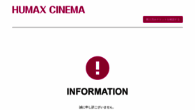 What Cinema.humax-cinema.co.jp website looked like in 2020 (4 years ago)