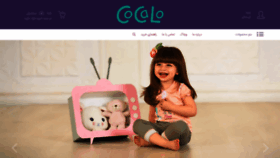 What Cocalostore.ir website looked like in 2020 (4 years ago)