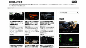 What Car-kounyu-110.com website looked like in 2020 (4 years ago)