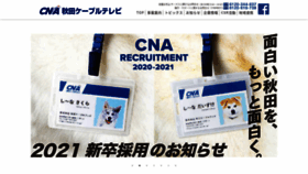 What Cna.ne.jp website looked like in 2020 (4 years ago)