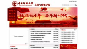 What Cc.cufe.edu.cn website looked like in 2020 (4 years ago)