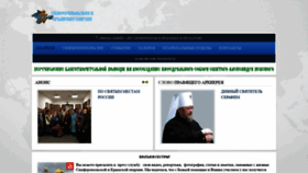 What Crimea-eparhia.ru website looked like in 2020 (4 years ago)