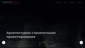 What Conspro.ru website looked like in 2020 (4 years ago)