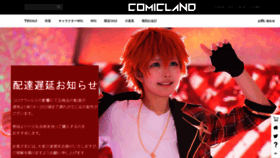 What Comicland.jp website looked like in 2020 (4 years ago)