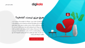 What Careers.digikala.com website looked like in 2020 (4 years ago)