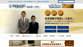 What Chintai-bengoshi.com website looked like in 2020 (4 years ago)