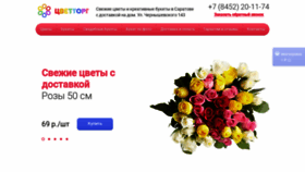 What Cvettorg64.ru website looked like in 2020 (4 years ago)
