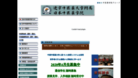 What Chuigaku.co.jp website looked like in 2020 (4 years ago)
