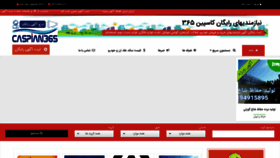 What Caspian365.ir website looked like in 2020 (4 years ago)