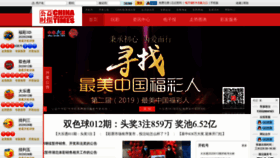 What China-lottery.net website looked like in 2020 (4 years ago)