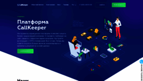 What Callkeeper.ru website looked like in 2020 (4 years ago)