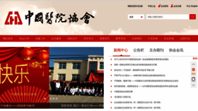 What Cha.org.cn website looked like in 2020 (5 years ago)