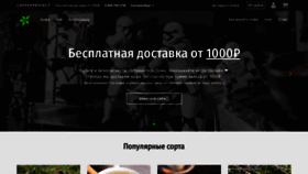 What Coffeeproject.ru website looked like in 2020 (5 years ago)