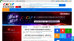 What Caclp.cn website looked like in 2020 (4 years ago)