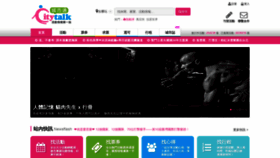 What Citytalk.tw website looked like in 2020 (5 years ago)