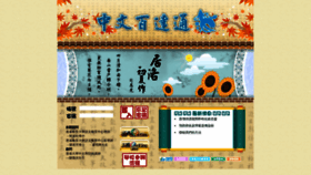 What Chinese100.hk website looked like in 2020 (4 years ago)