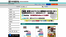 What Chugaiigaku.jp website looked like in 2020 (4 years ago)