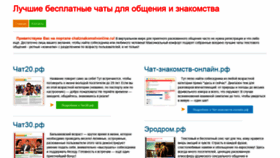 What Chatznakomstvonline.ru website looked like in 2020 (4 years ago)