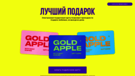 What Cards.goldapple.ru website looked like in 2020 (4 years ago)