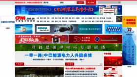 What Cpnn.com.cn website looked like in 2020 (4 years ago)