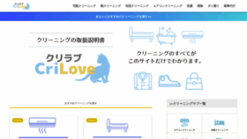 What Clean-love.jp website looked like in 2020 (4 years ago)