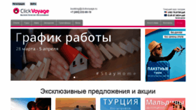 What Clickvoyage.ru website looked like in 2020 (4 years ago)