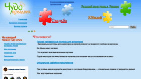 What Chudo-prazdnik.dp.ua website looked like in 2020 (4 years ago)