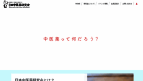 What Chuiyaku.or.jp website looked like in 2020 (4 years ago)