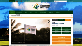 What Cgatour.com.cn website looked like in 2020 (4 years ago)