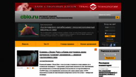 What Cbio.ru website looked like in 2020 (4 years ago)