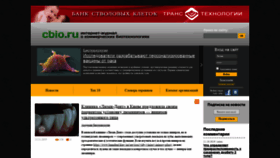 What Cbio.ru website looked like in 2020 (5 years ago)