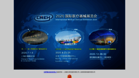 What China-medexpo.com website looked like in 2020 (4 years ago)