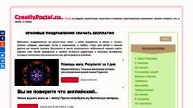 What Creativportal.ru website looked like in 2020 (4 years ago)