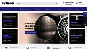 What Cyfron.ru website looked like in 2020 (4 years ago)