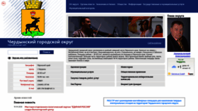 What Cherdyn.ru website looked like in 2020 (4 years ago)