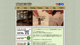 What Chamomile.co.jp website looked like in 2020 (4 years ago)